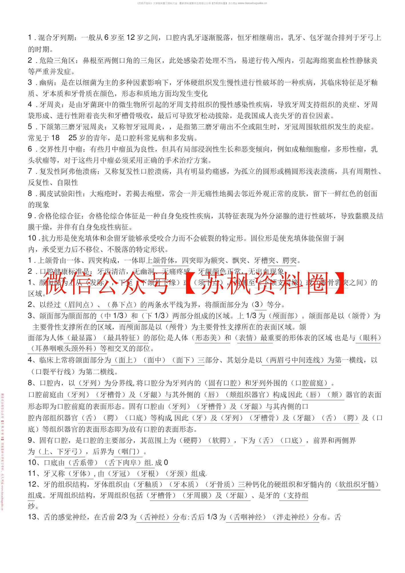 口腔诊断学